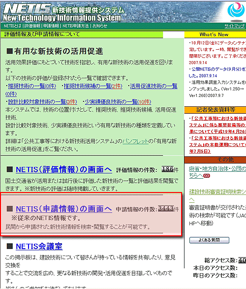 「超音波ポストチェッカー」の情報ページへのアクセス方法