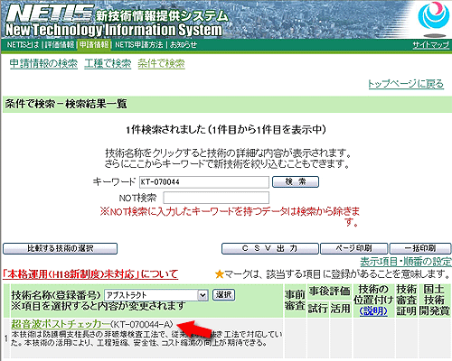 「超音波ポストチェッカー」の情報ページへのアクセス方法